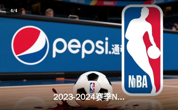 2023-2024赛季NBA总决赛G5：凯尔特人逆转取胜，塔图姆狂砍41分率队听牌 - 4