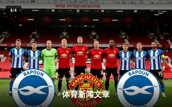 体育新闻文章 - 4